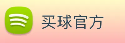 买球官方 logo